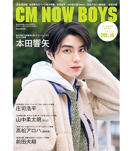 Amazon.co.jp: 【予約開始】響 本田響矢 1st写真集 【波うららかに